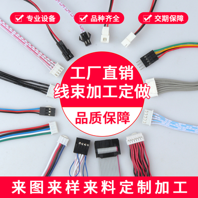 线束加工定做排线电子线连接线杜邦2.54XH2510CHVH3.96PH等端子线