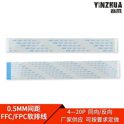 fpc软排线扁平线间距10条