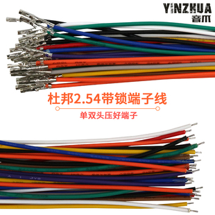 彩色线 24awg 单头双头压簧片 杜邦2.54带锁扣 端子间距2.54mm