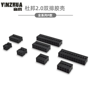 杜邦2.0 双排胶壳-4P6P8P10P12P14P16P18P~24P胶壳