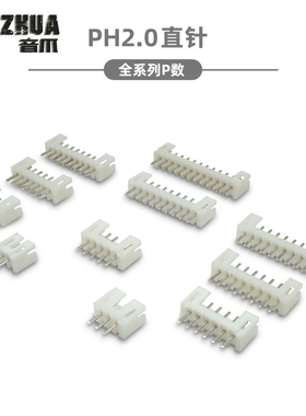 直针 PH2.0mm间距直脚插座 2P3P4P5P6P7P8P9P10P-16P连接器