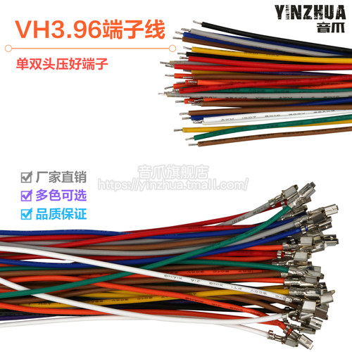 vh3.96端子连接线单头簧片