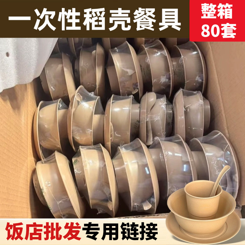稻壳一次性餐具套装四件套火锅碗筷饭碗饭店高端商用酒席结婚批发