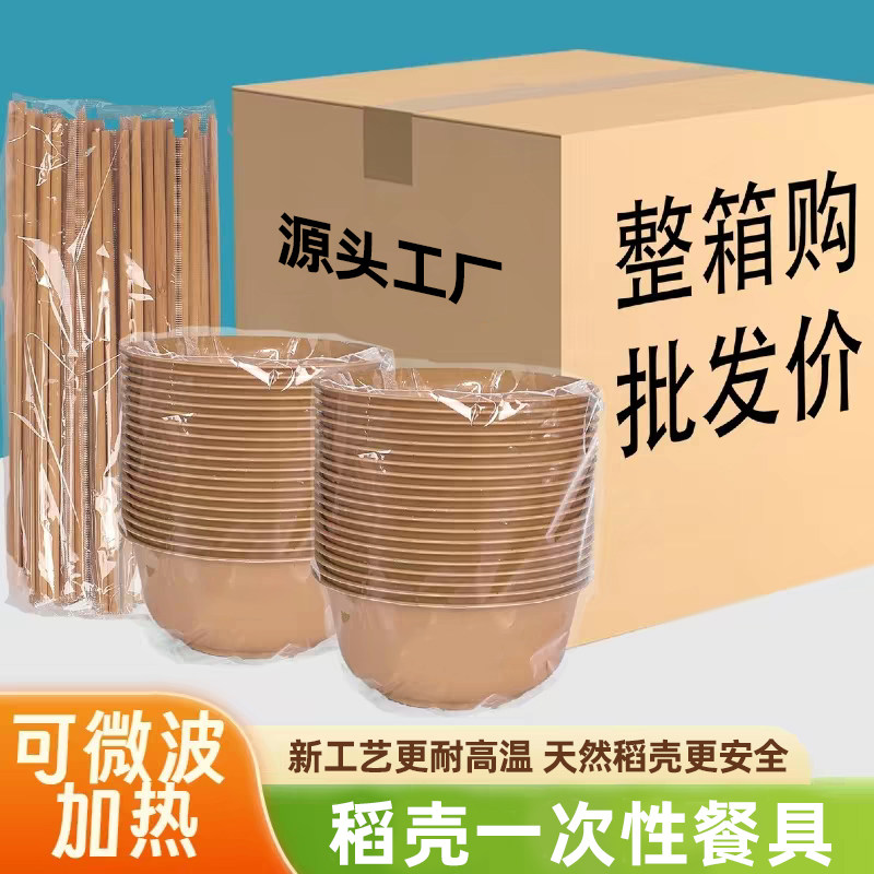 稻壳餐具一次性碗筷食品级家用饭碗厚耐高温聚餐结婚盘子商用套装,餐饮具,可降解餐具/环保餐具,淘宝优惠券,粉丝福利购,淘宝优惠卷
