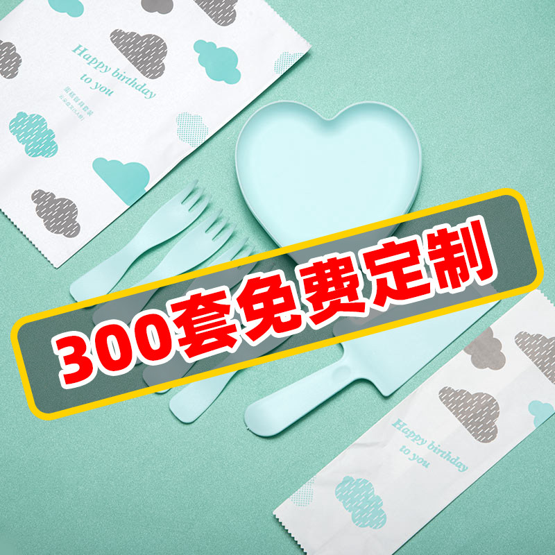 爱心盘生日蛋糕餐具一次性餐盘包装盒子刀叉盘套装组合四合一定制,餐饮具,可降解餐具/环保餐具,淘宝优惠券,粉丝福利购,淘宝优惠卷