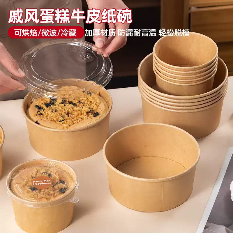 戚风蛋糕纸盒模具纸模一次性胚包装盒6寸牛皮耐高温加厚打包纸碗