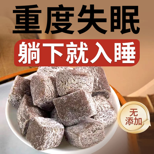 酸枣仁糕百合桂圆枸杞膏睡眠睡不着觉不困手工独立包装零食