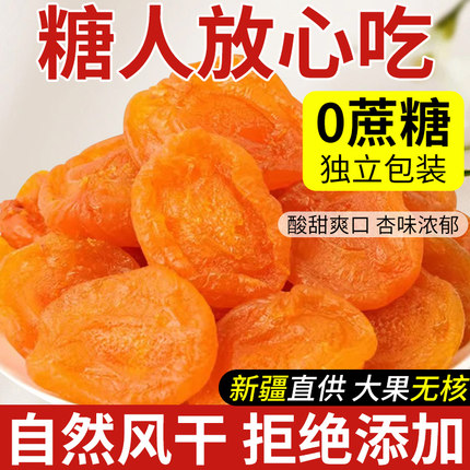 无核金杏干无糖无添加新疆的天山陕西李广天然原味解馋健康hh