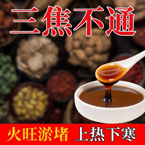 上热下寒】中焦瘀堵三焦不通虚不