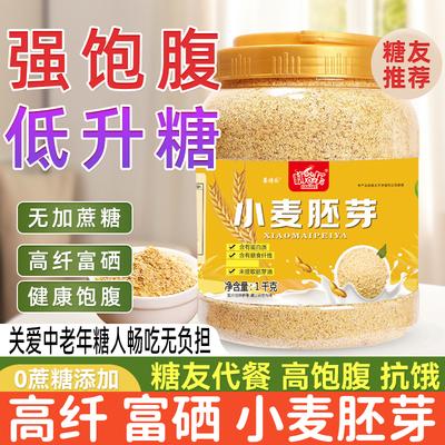 小麦胚芽正宗无糖即食冲泡糖友控