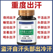 止汗片体虚出汗多一动就出汗自汗盗汗晚上睡觉身体经常爱出汗调理