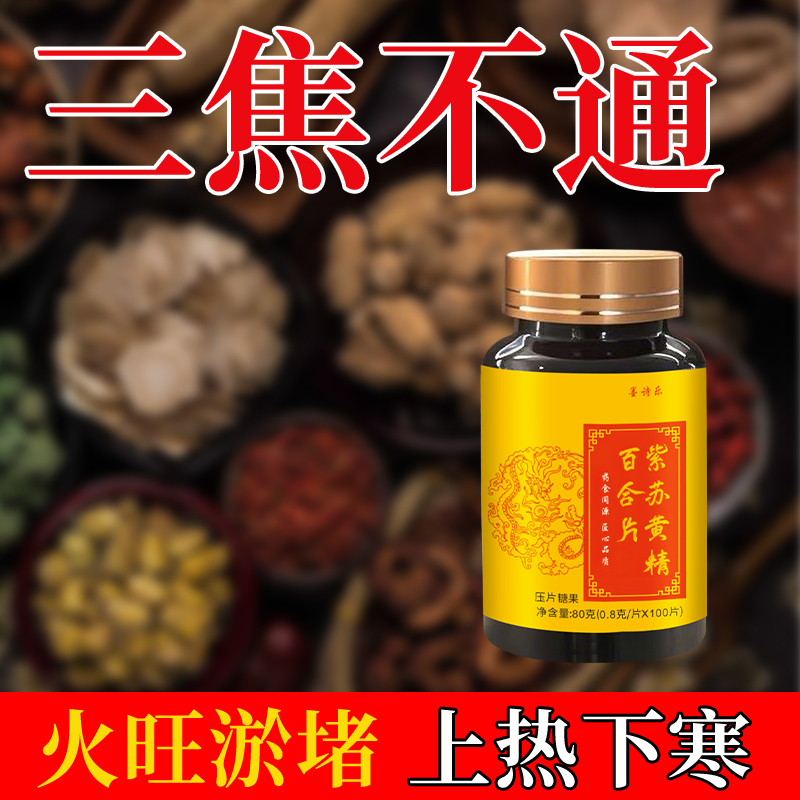 上热下寒中焦淤堵三焦不通中焦不