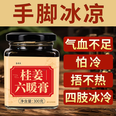 手脚冰凉体寒怕冷阳气不足四肢寒