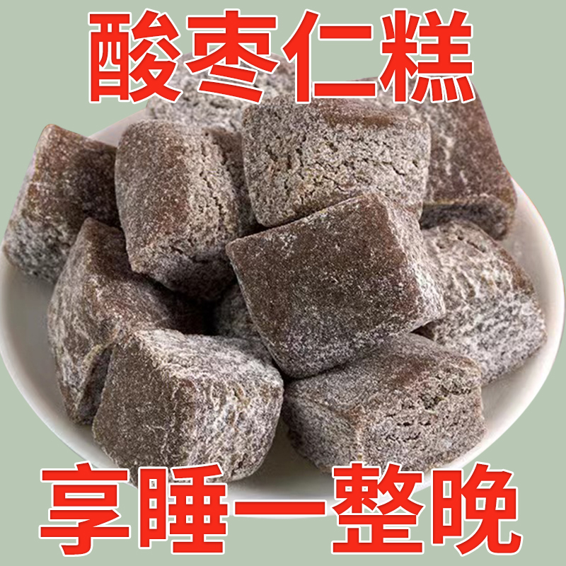 酸枣仁糕酸枣仁百合茯苓睡眠膏睡眠茶正宗养生零食眠失伴侣墨诗v1