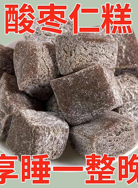 酸枣仁糕酸枣仁百合茯苓睡眠膏睡眠茶正宗养生零食眠失伴侣墨诗v1