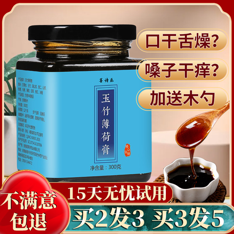 玉竹膏正品桔红山楂乌梅薄荷熬膏陈皮甘草官方旗舰店墨诗乐
