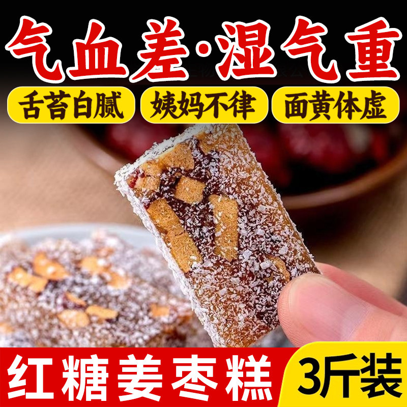 手工元气姜枣糕官方旗舰店正品健图片