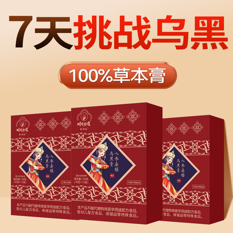 人参桑葚乌黑膏官方旗舰店正品内调药食同源墨诗乐旗舰店m5,传统滋补营养品,养生膏,淘宝优惠券,粉丝福利购,淘宝优惠卷