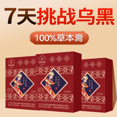 人参桑葚乌黑膏官方旗舰店正品