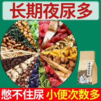 夜尿多小便次数多前通