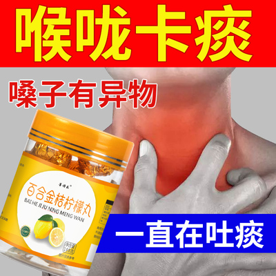 长年完白黄痰嗓子咽不下墨诗乐