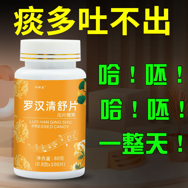 【长年痰多】痰多吐不完白痰黄痰浓痰黏嗓子痰咽不下去