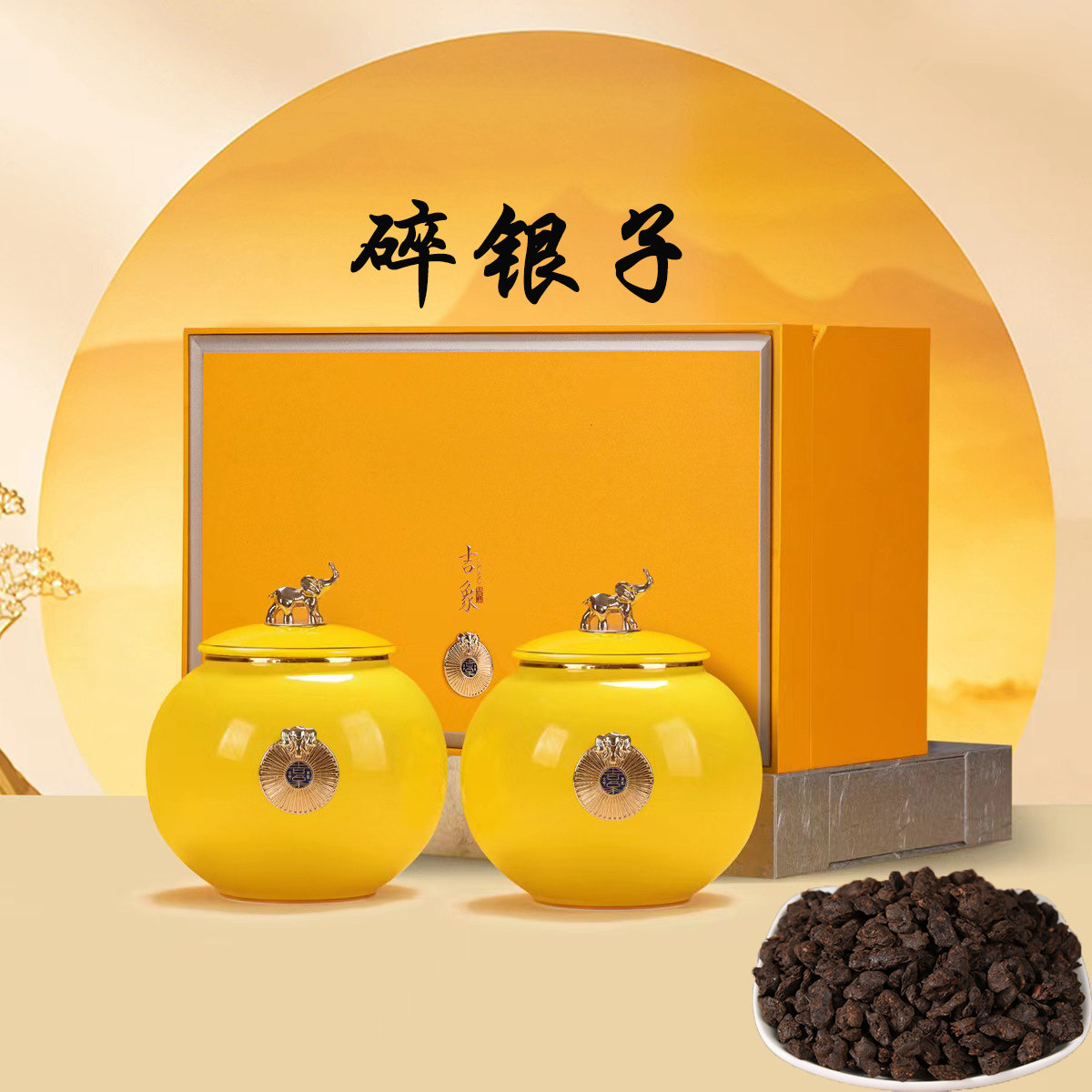 碎银子普洱茶特级糯香古树糯米香熟茶黑茶叶茶化石云南礼盒装散装