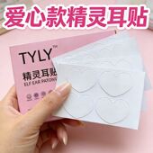 爱心透明强支撑立耳贴精灵耳贴耳朵支撑隐形定型招风耳大脸显小