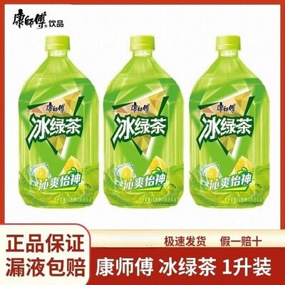 康师傅冰绿茶柠檬味1升大瓶装