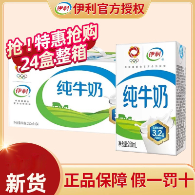 正品热销天然学生伊利纯牛奶伊犁纯牛奶整箱24盒牛奶早餐奶大盒