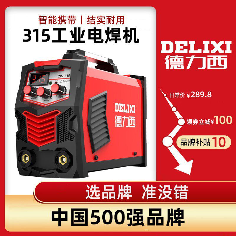 德力西电焊机220v家用全铜250 315两用380v工业级小型双电压焊机