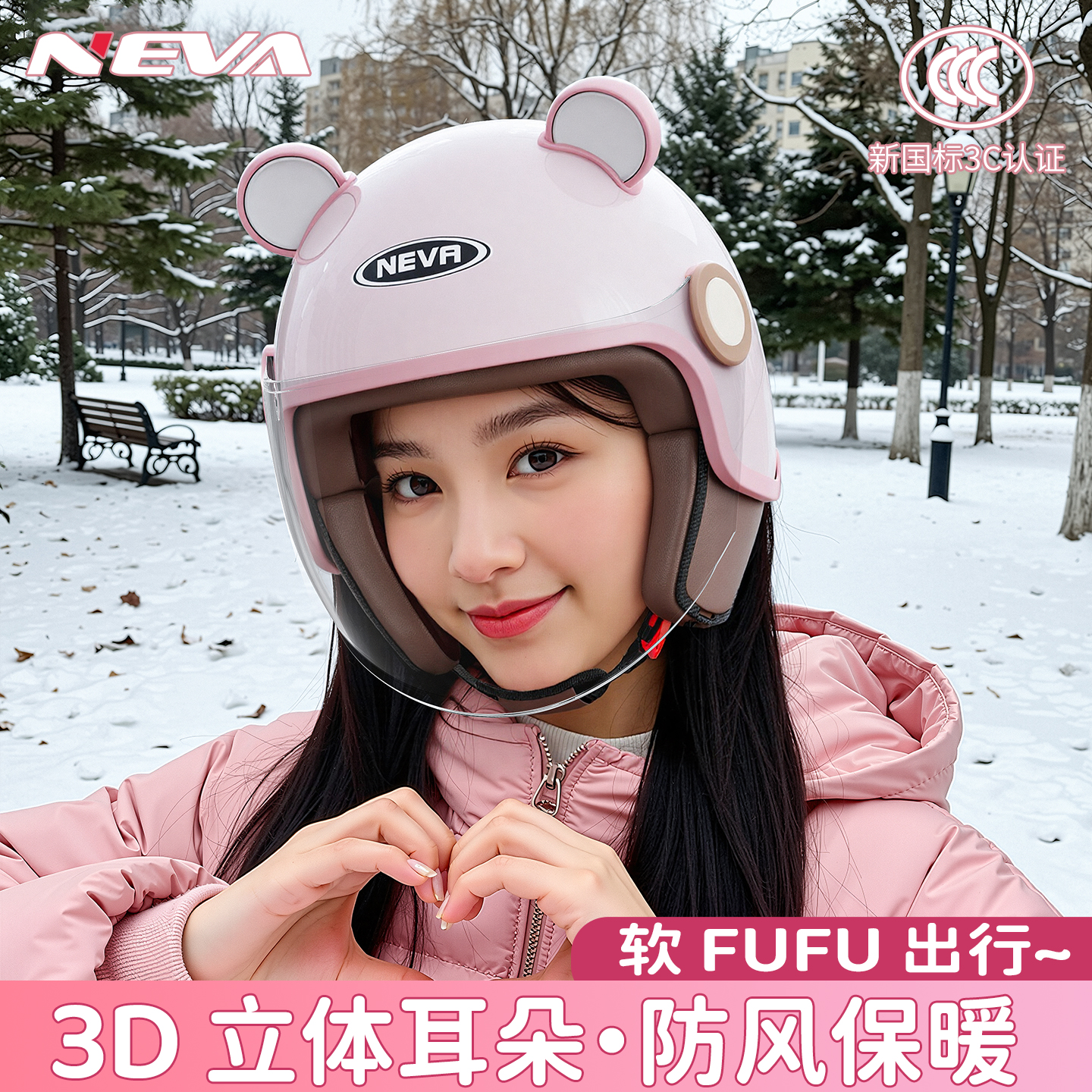 3C认证电动车头盔女冬季保暖可爱电瓶车防雾四季通用摩托安全头盔