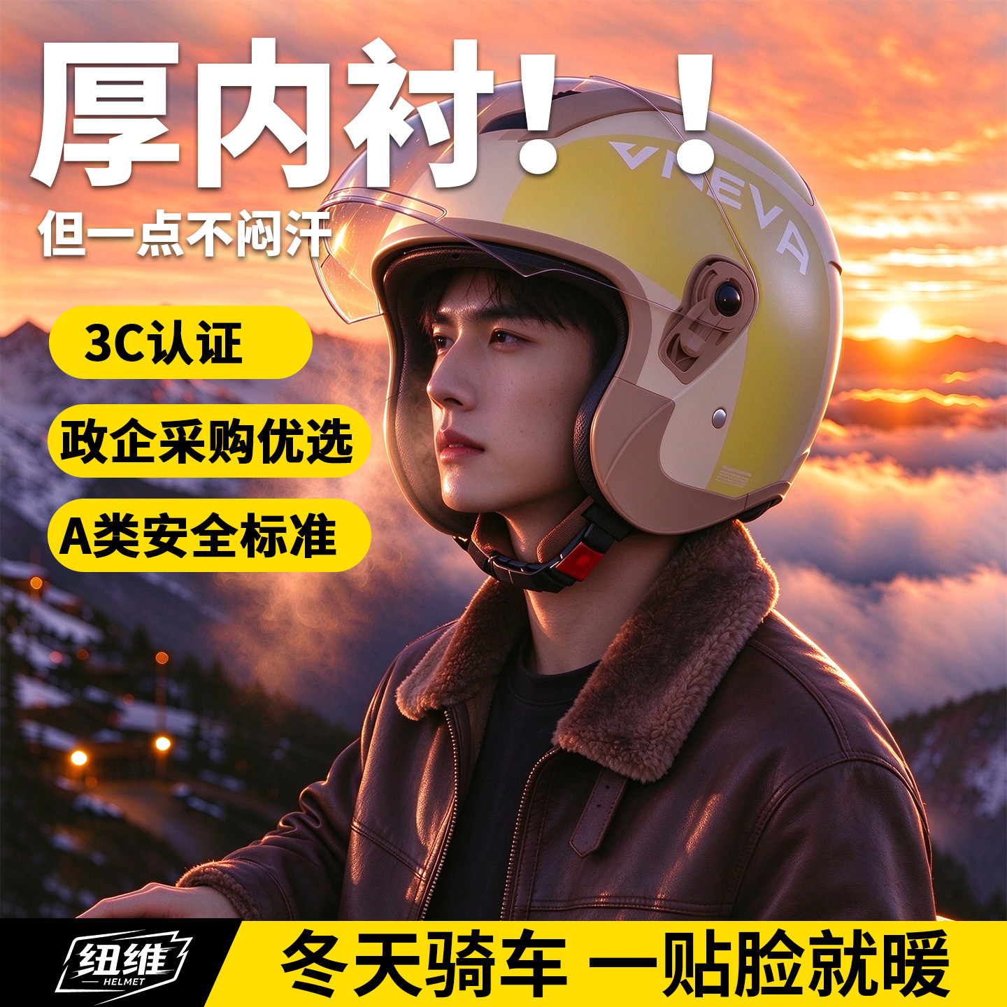 头盔冬天男款保暖电动车女士高清新款防雾骑行女款男保暖电动车男
