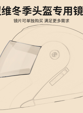 纽维冬盔（101/201/333/612/666/668/669/303）专用透明防雾镜片