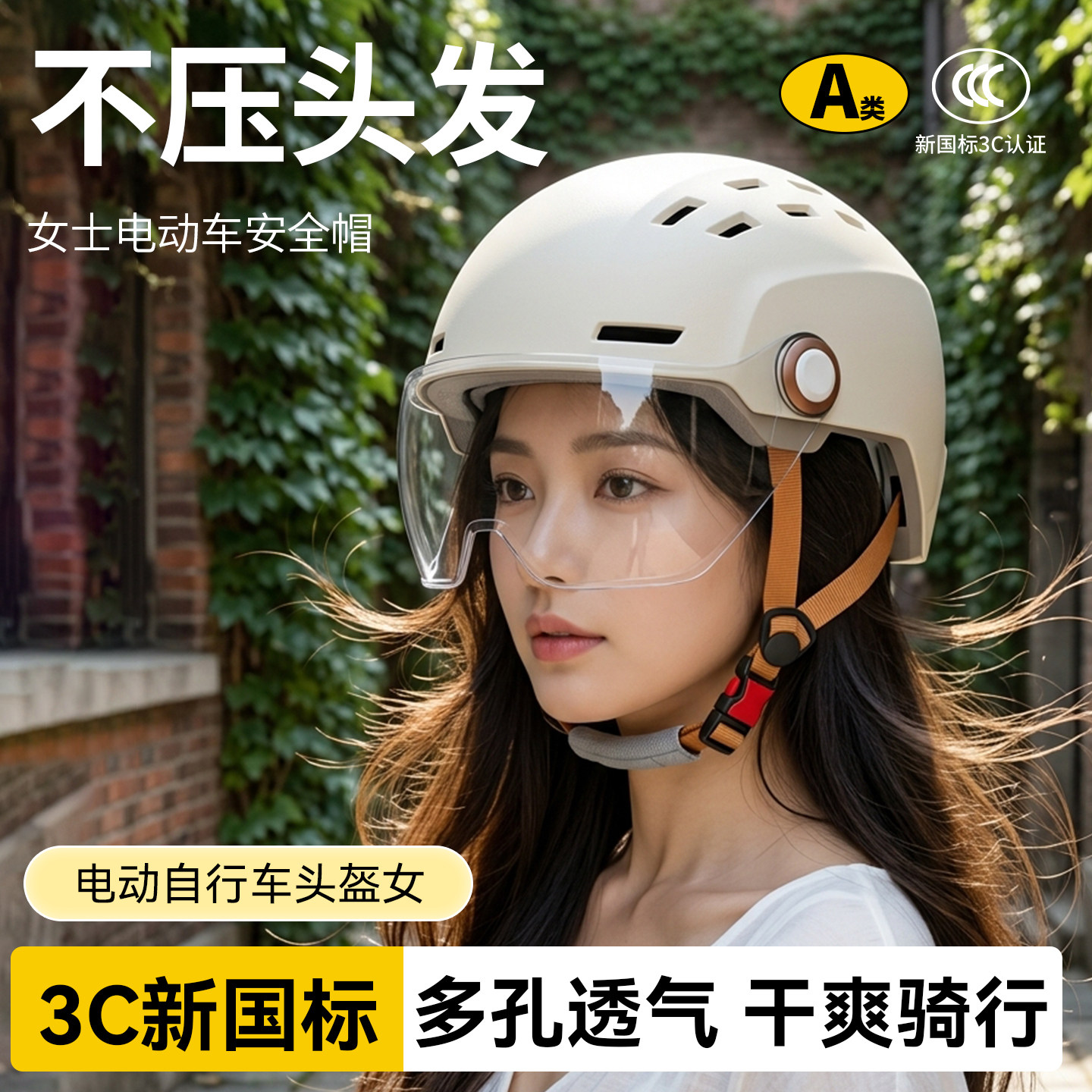 夏季防晒不压头发3C认证轻便头盔图片
