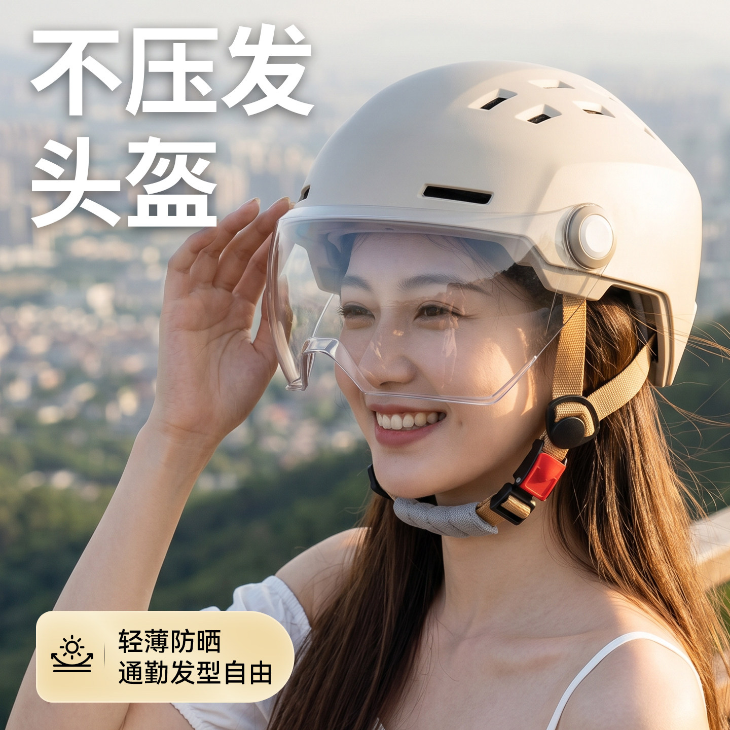 3C不压头发夏季防晒轻便头盔女款图片