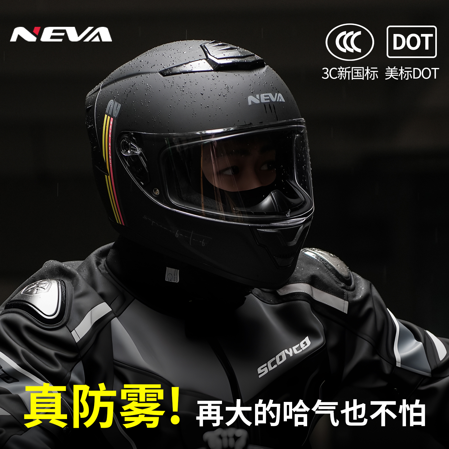 新款3C认证头盔男女摩托车全盔防雾机车全覆式蓝牙四季通用安全帽