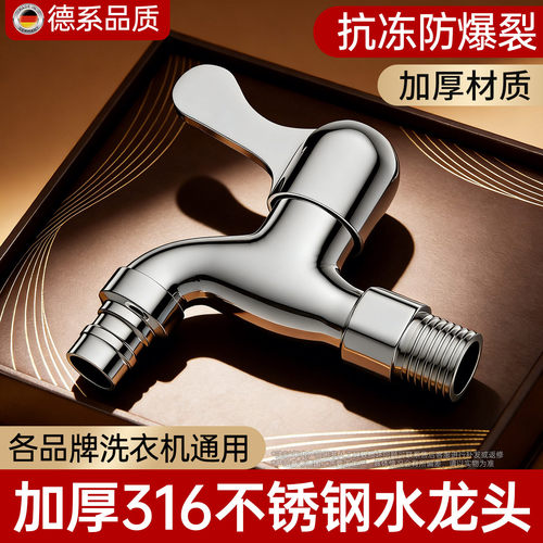 不锈钢入墙快开4分洗衣机龙头