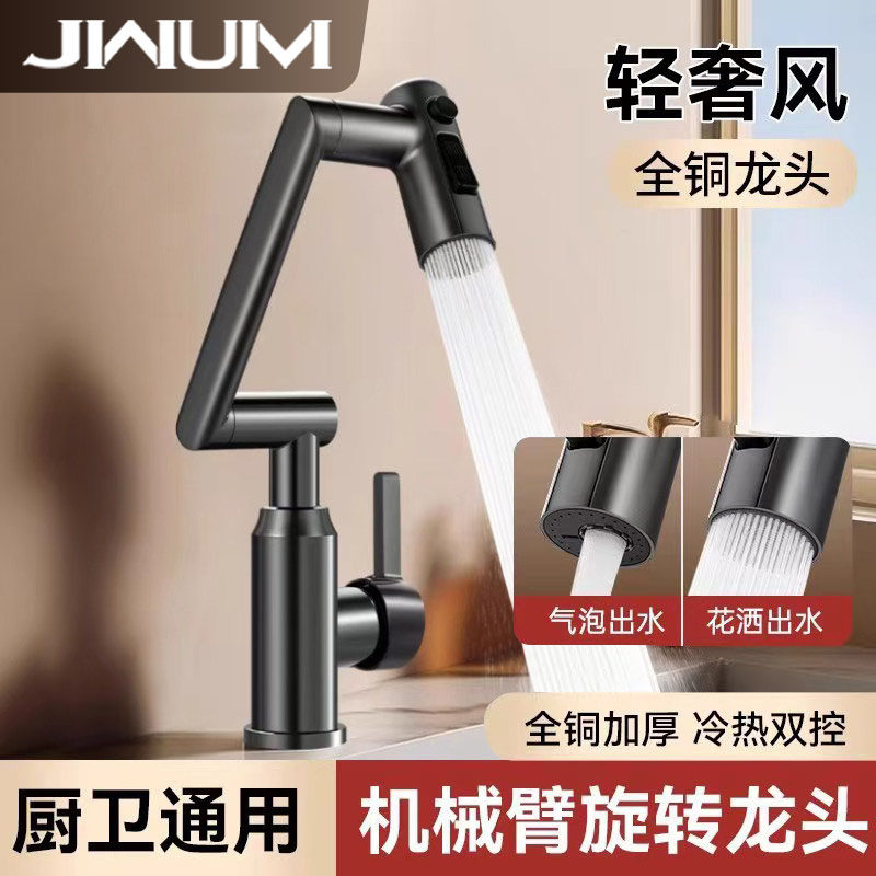 卫生间机械臂水龙头洗脸盆万向冷热水池家用浴室洗手盆面盆防溅水