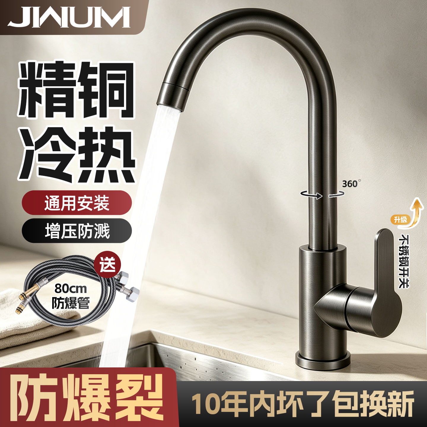 全铜冷热万向增压防喷溅水龙头