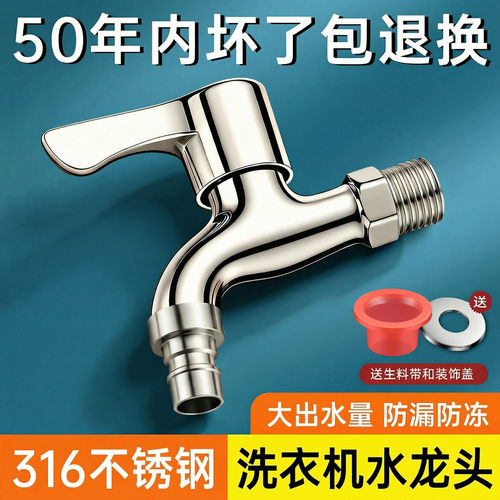 不锈钢入墙快开4分洗衣机龙头