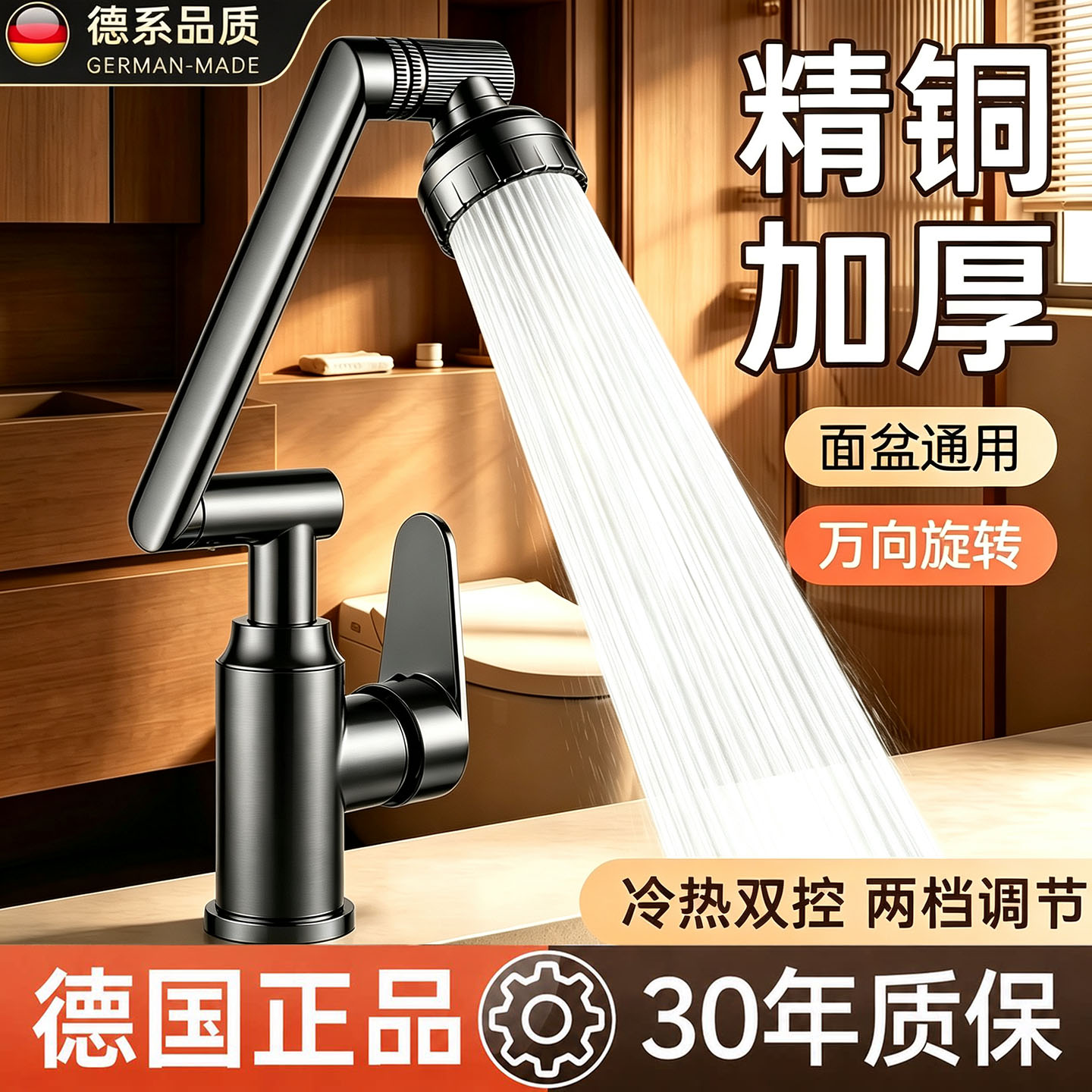 德国洗脸盆水龙头冷热两用卫生间浴室洗手面盆家用万向招财猫龙头