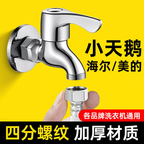 正品4分螺纹防脱落洗衣机龙头