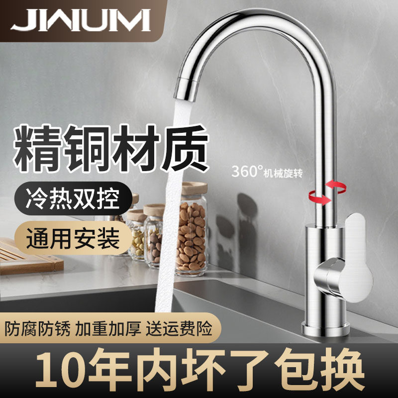 不锈钢洗菜盆厨房水龙头冷热家用增压防溅水全铜单冷洗碗池二合一