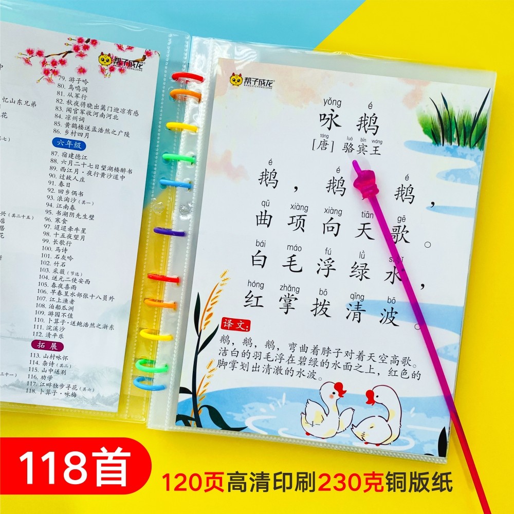 帮子成龙文件夹宝宝巴士国学经典古诗词启蒙奇妙幼儿唐诗118教具怎么看?