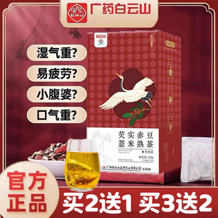可以除湿大麦茶苦荞茶小袋装红豆薏仁米祛湿茶白云山茶好喝正品