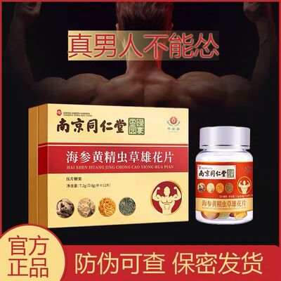 鹿鞭片正品玛卡牡蛎人参虫草