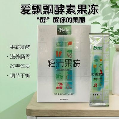 爱飘飘酵素粉官网正品养森孝素粉轻清果粉果蔬果冻条香飘飘酵素粉