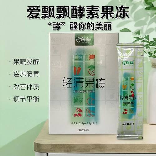爱飘飘酵素粉官网正品养森孝素粉轻清果粉果蔬果冻条香飘飘酵素粉