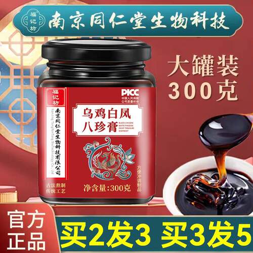 调理人参桂圆桑葚枸杞红枣养生膏滋正南京同仁堂乌骨鸡白凤八珍膏